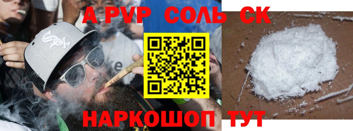 Альфа ПВП Crystall Братск