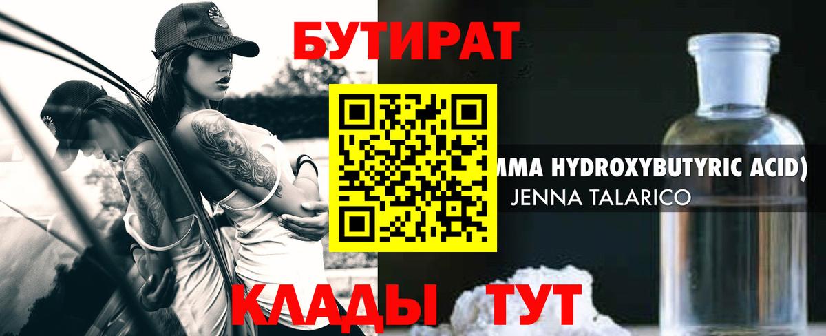 Бутират BDO 33% Братск