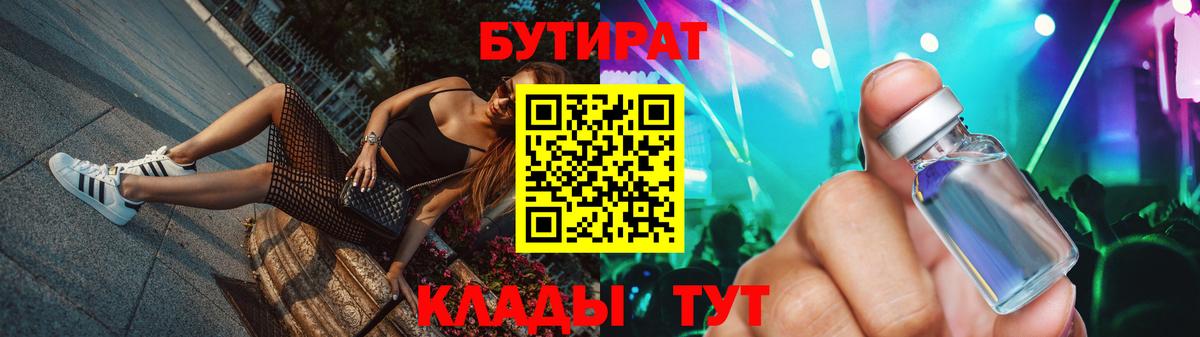 Бутират  БУТИРАТ оксибутират  Вход с VPN  Братск 