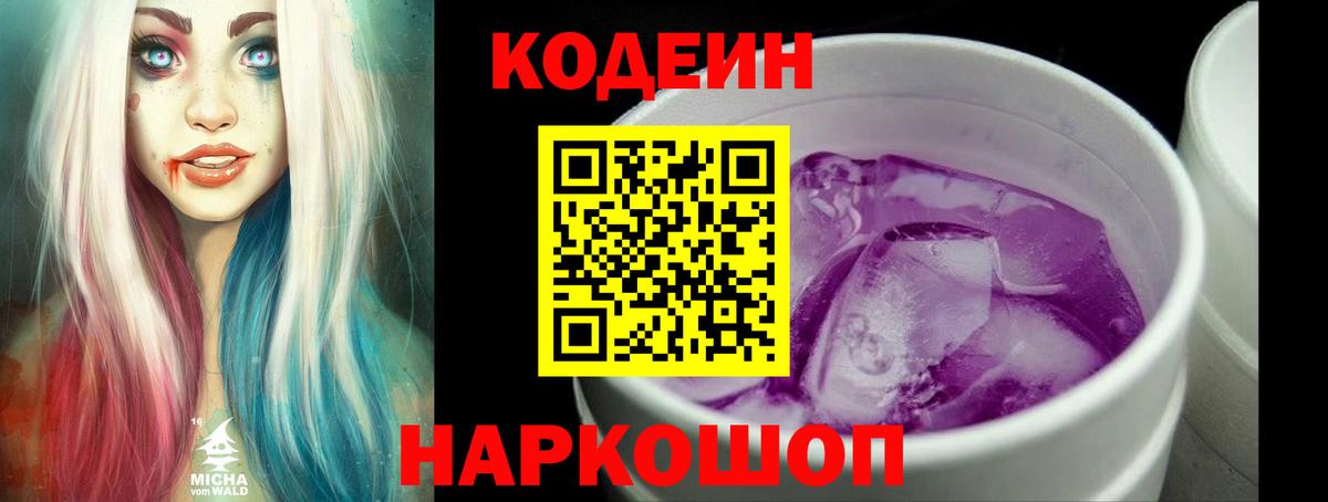 Братск  цены   Вход с VPN  Кодеиновый сироп Lean напиток Lean (лин)  Кодеин Purple Drank 