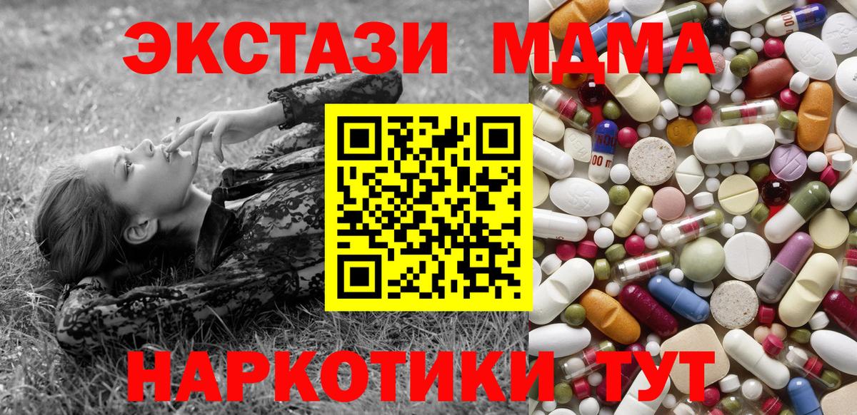 MDMA кристаллы Братск