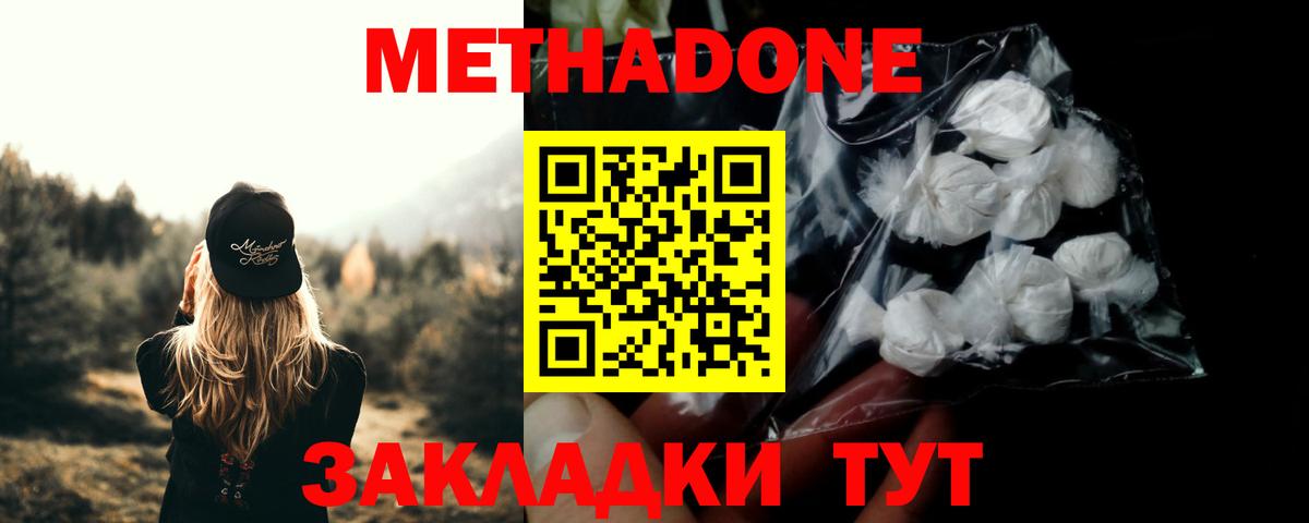 МЕТАДОН мёд  МЕТАДОН белоснежный  Братск  Вход с VPN 